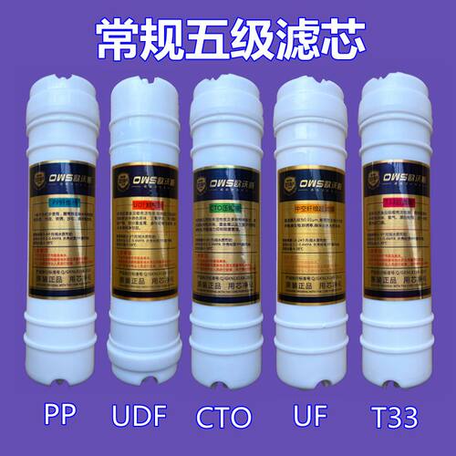 通用道尔敦净水器滤芯家用直饮机五级过滤PP棉活性炭超滤膜包邮