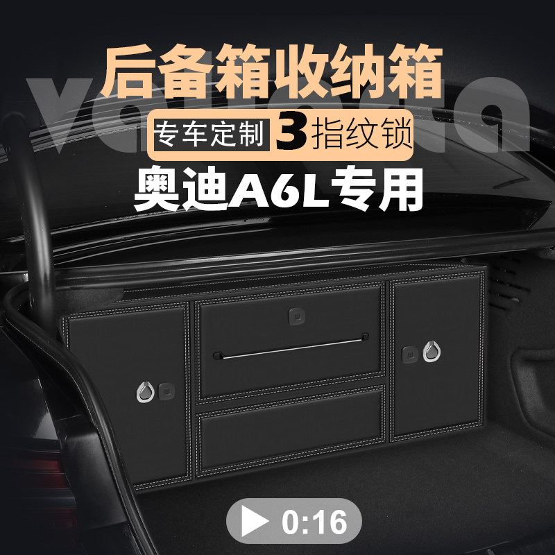 奥迪A6L汽车收纳箱A6旅行版后备箱储物盒车载车用尾箱置物箱子