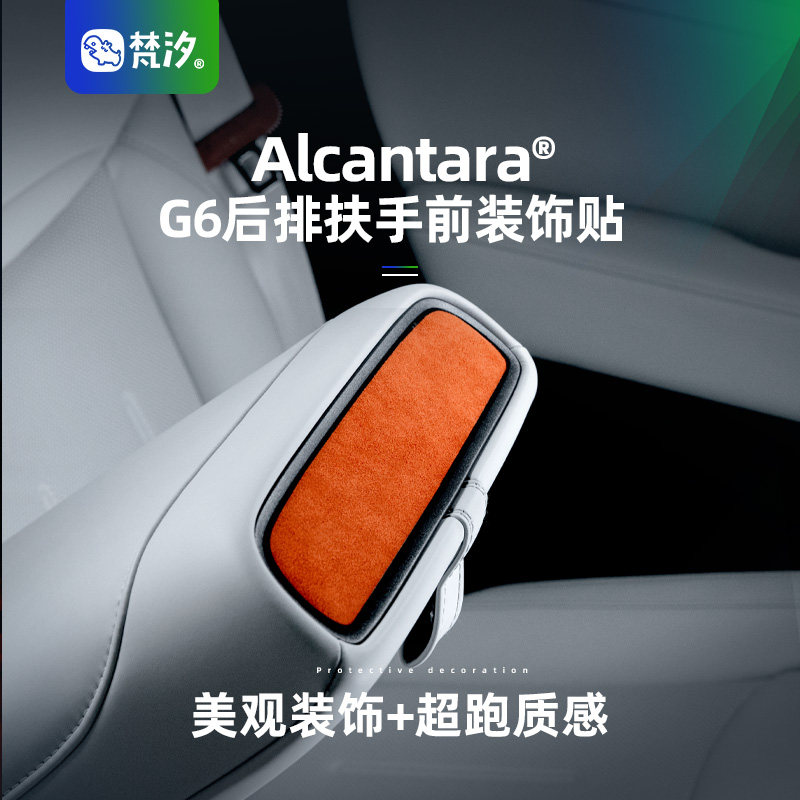 梵汐适用于23-26款小鹏G6汽车贴片/贴纸