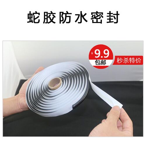 汽车改装门板隔音棉防水膜大灯蛇胶密封胶防水胶条丁基胶不干胶