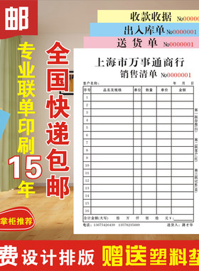 单据定做二联三联销货销售清单送货单订单本发货收款收据出入库单