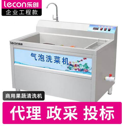 乐创商用果蔬清洗机2.0米大型厨房设备气泡洗菜机LC-Z-BF2.0