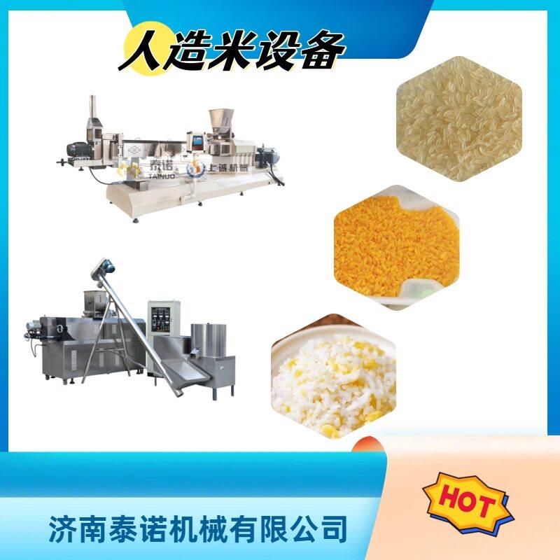 日产3吨玉米加工人造米设备黄金米挤压成型机厂家