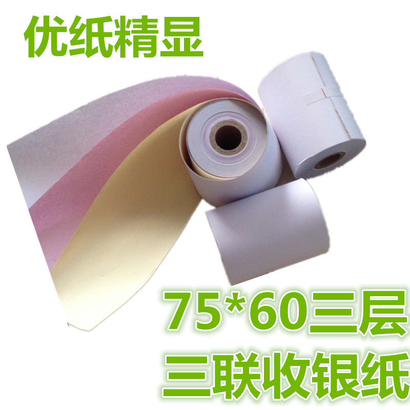 100卷包邮75X60三层收银纸75*60三联无碳收银纸 针式打印纸小票纸