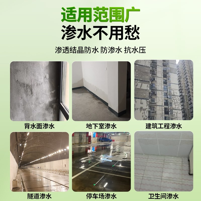 水泥基渗透结晶型防水涂料地下室内外墙背水面水池补漏堵漏水修复