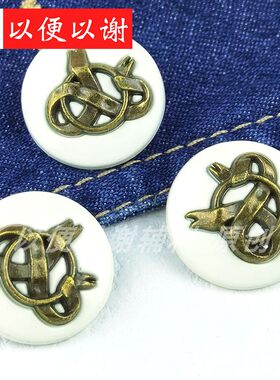 金属立体丝带奶白手缝纽扣大衣开衫外套风衣前襟扣牛仔裤裙装饰扣