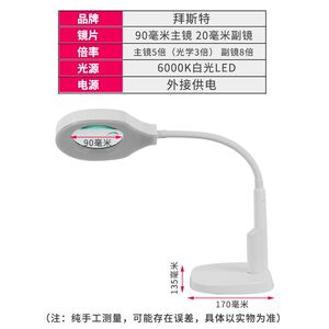 拜斯特台式阅读维修放大镜8倍带LED灯儿童老人读书看手机维修机械