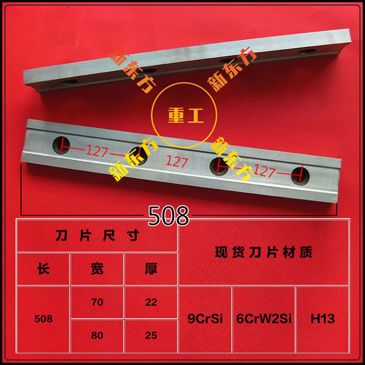 新东方剪板机刀片不锈钢裁剪耐磨不圆口规格多款任选可定制非标