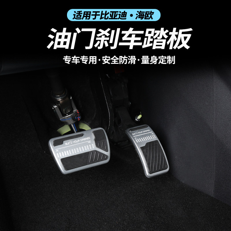 比亚迪海鸥内饰配件黑洛铝合金油门煞车防滑踏板防护汽车用品改装