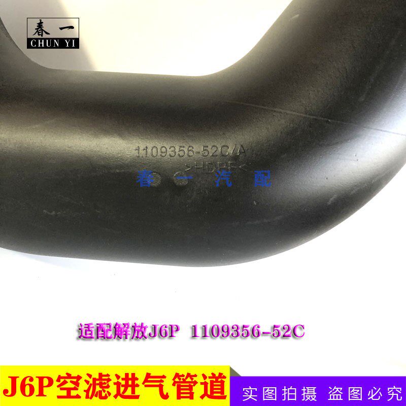 J6P进气连接管适用解放J6汽车空气空滤进气硬胶管1109356-52C配件