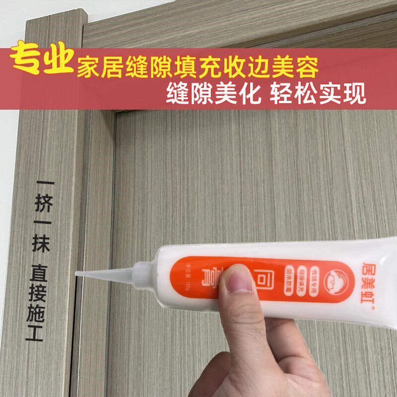 居美虹同色膏木门衣柜地板踢脚线墙纸墙布乳胶漆收边防水缝隙膏