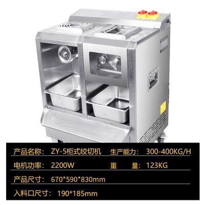 正元柜式立式绞切肉机zy-5大型商用绞肉切肉一体机不锈钢全自动
