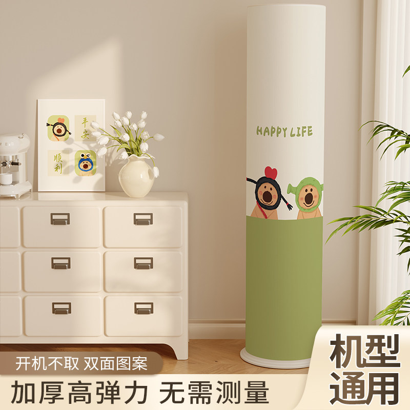 卡通趣味立式空调罩新款防尘保护盖布空调美化圆柱形罩子机型通用