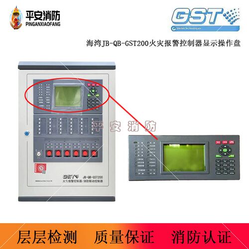 海湾JB-QB-GST200显示操作盘操作面板显示屏控制面板19-23年使用