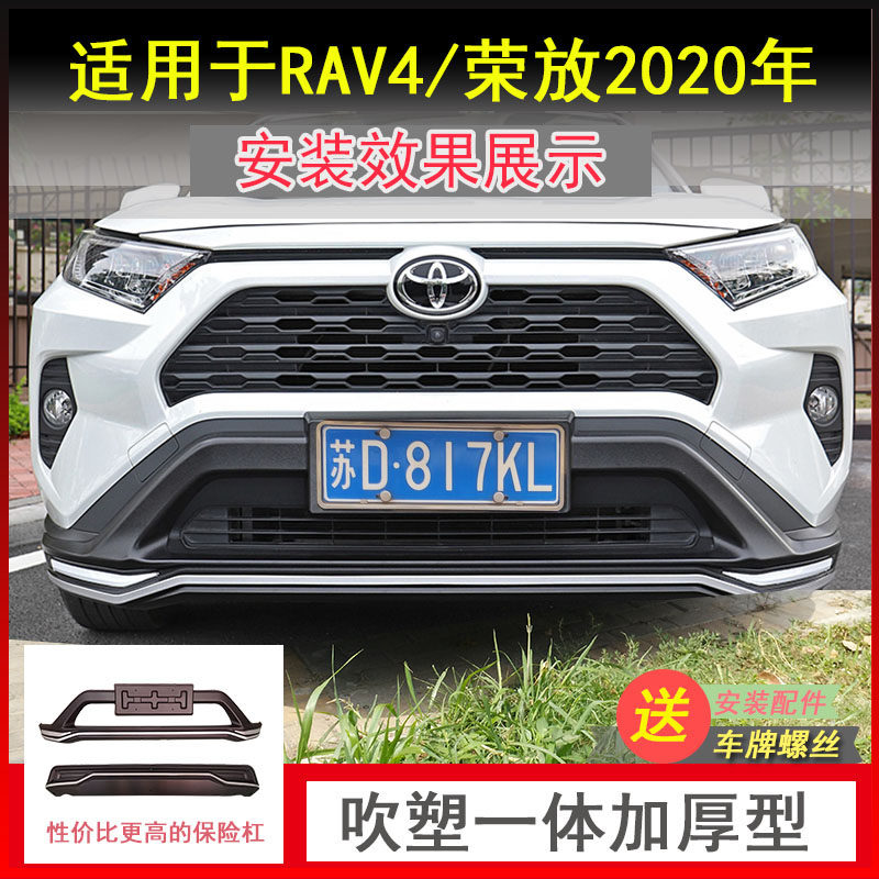 包邮2020款RAV4荣放保险杠原厂21年前后护杠专用改装17前杠19后杠