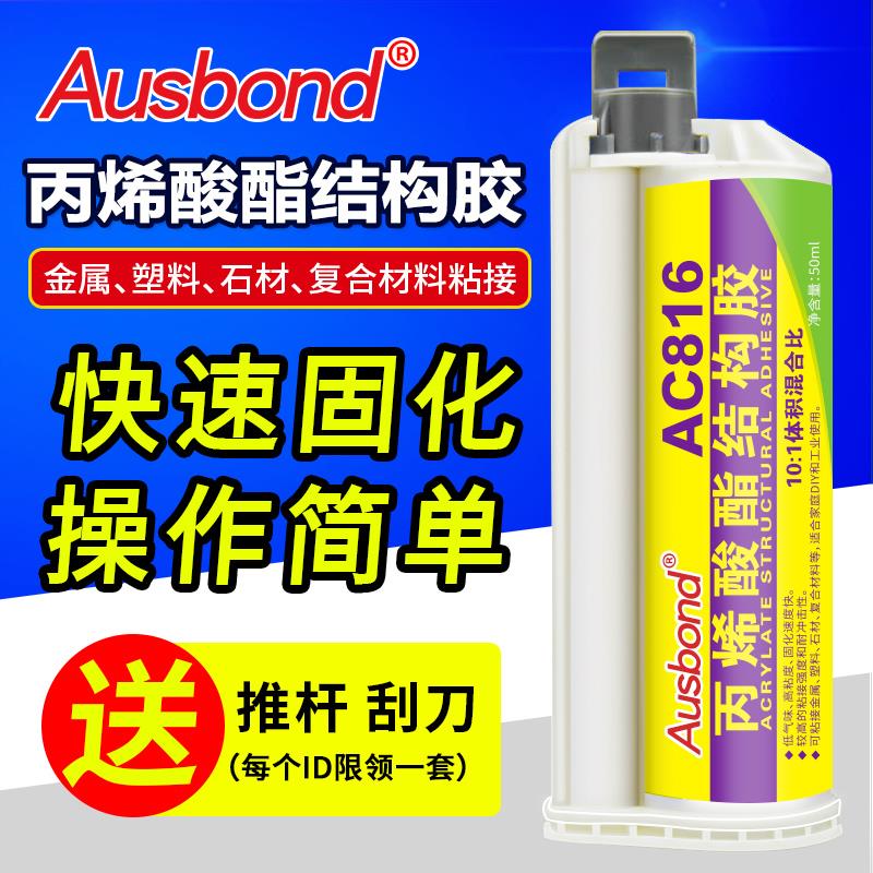 丙烯酸酯ab胶强力丙烯酸高强度结构胶水多功能瓷器胶粘剂粘塑胶的