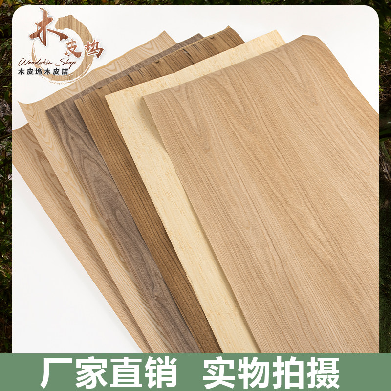 木皮坞自粘款带背胶实木皮天然科技翻新家具柜门金属改色手工贴面图片