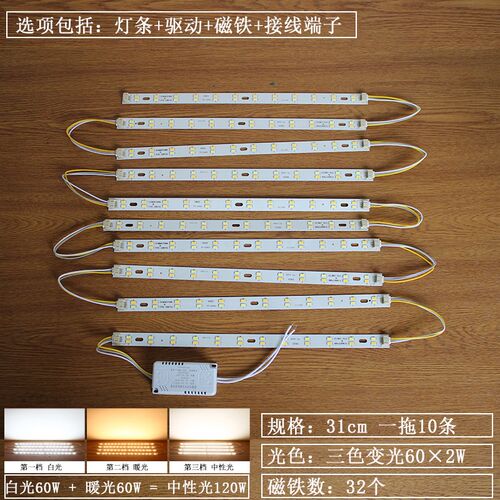 310mm双排灯珠长条灯片led替换灯板三色变光方形吸顶灯维修配件