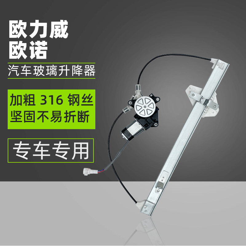 适配欧诺/欧力威电动玻璃升降器总成车窗升窗器摇机升降机前左主