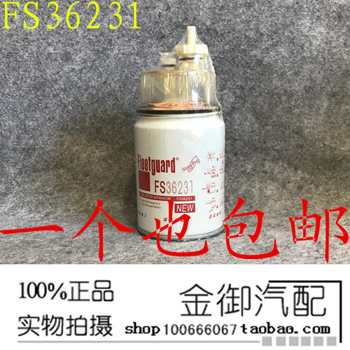 FS36231 弗列加油水分离东风天锦柳工装载机53C0576 柴油滤清器芯