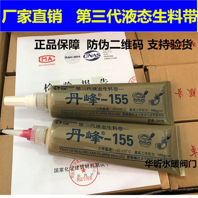第三代可拆型液体生料带管道法兰螺丝密封胶厌氧胶整盒发10支价格