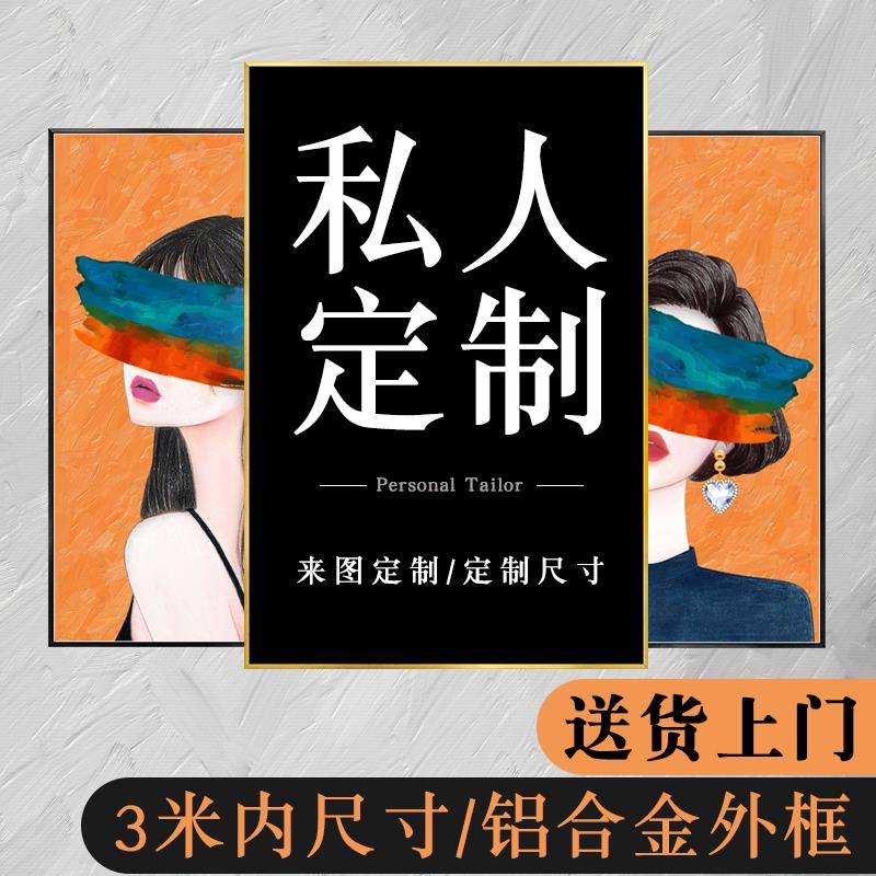 定制来图订制装饰画订做饭店酒店挂画海报照片客厅卧室壁画定做