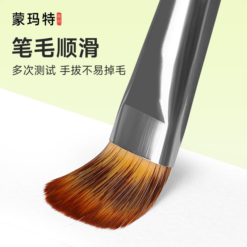 蒙玛特 油画画笔套装尼龙水粉笔丙烯美术生专用扇形排笔初学者手