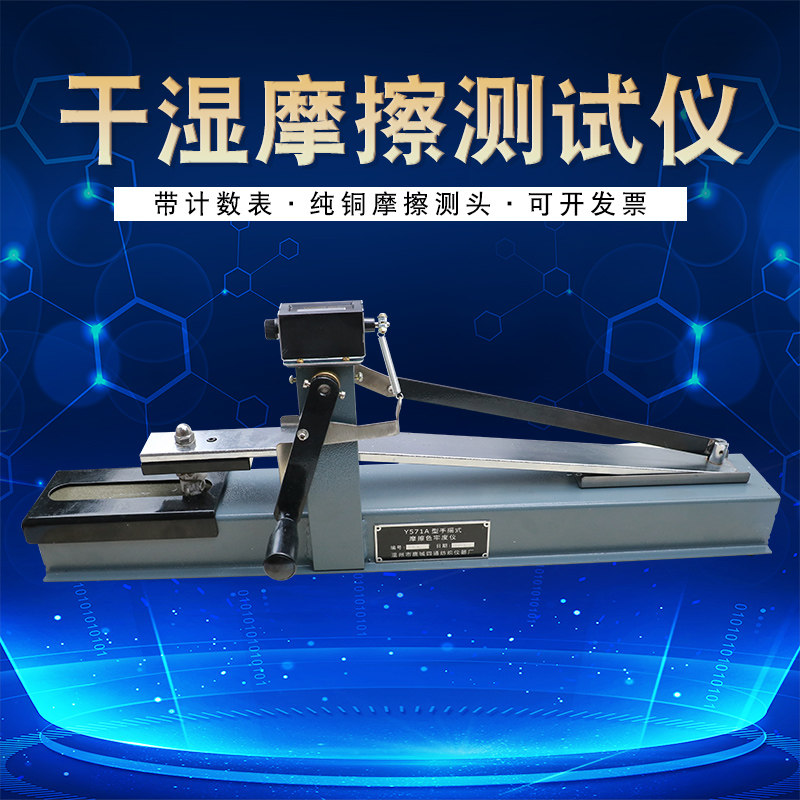 手摇色牢度摩擦仪干湿摩擦色牢度测试仪织物摩擦脱色仪纺织耐磨仪