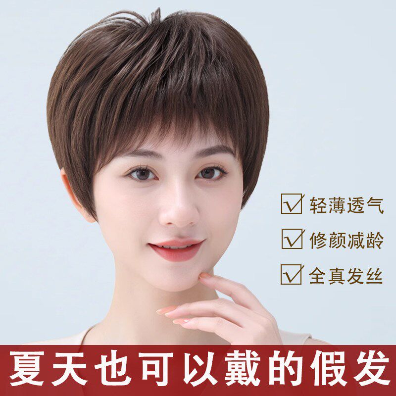 假发全头套女夏季薄款真发自然短直发中老年妈妈款一体整顶假发套