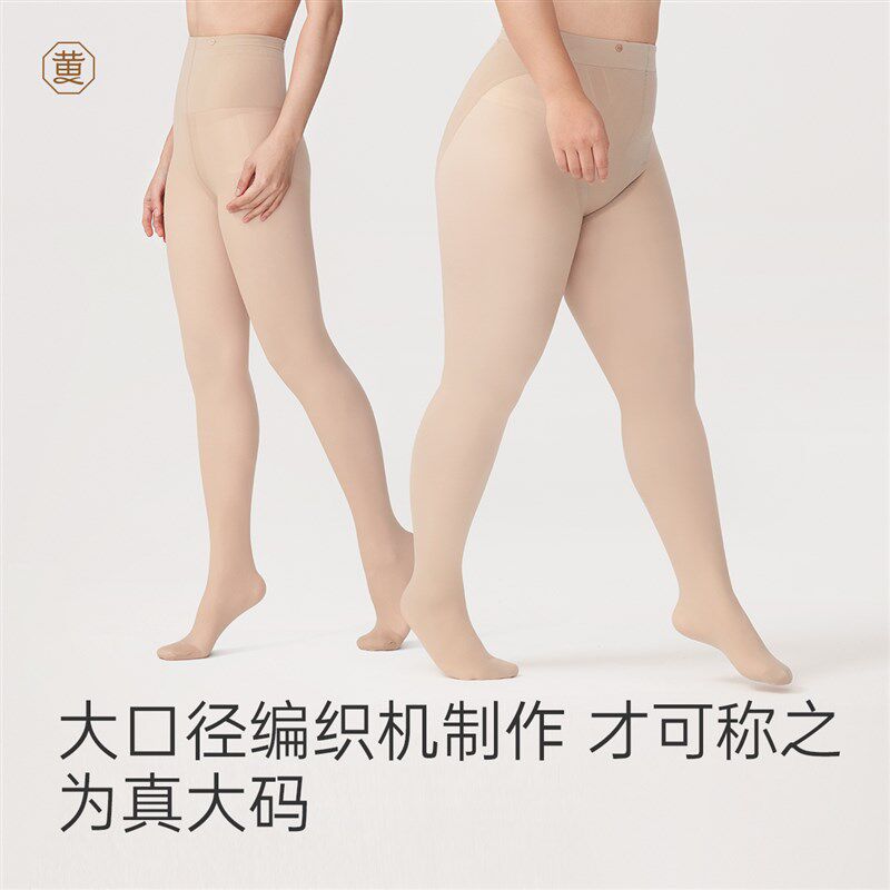 黄小姐大码光腿裸腿神器女9.0纽扣款秋冬高弹不掉裆加绒打底丝袜