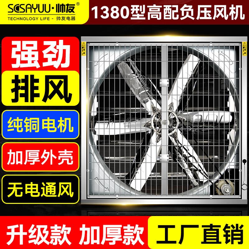 1380型1.38米负压风机1100W工业排风扇大吸力强力排气养殖换气扇