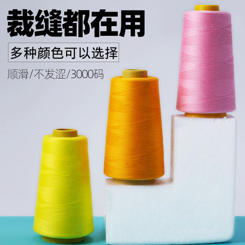 缝纫机线家用大卷402缝衣服的线3000码锁边宝塔白黑线团手缝针线