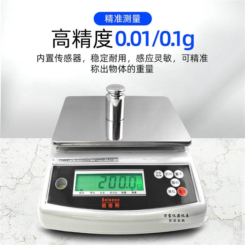 佰伦斯电子天平电子称BL1000/2000/3000/300C/600H计重药材台秤