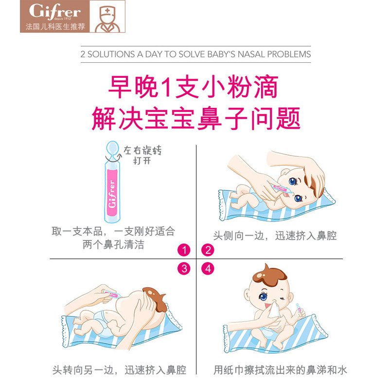 法国Gifrer肌肤蕾生理海盐水滴鼻剂婴儿宝宝通鼻塞液洗鼻通气清洁