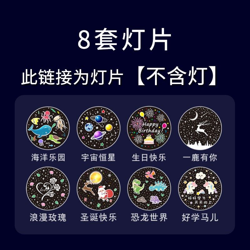 星空投影灯投影胶片小夜灯梦幻创意多场景投影灯图案替换投影卡片图片