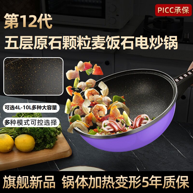 臻纳德金刚麦饭石电炒锅大功率一体家用电炒锅一体式插电不沾锅