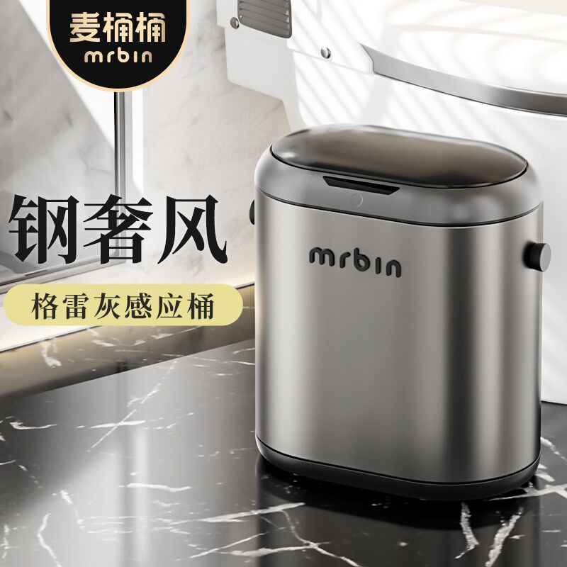 麦桶桶智能感应垃圾桶家用卫生间厕所客厅自动高颜值不锈钢带盖桶