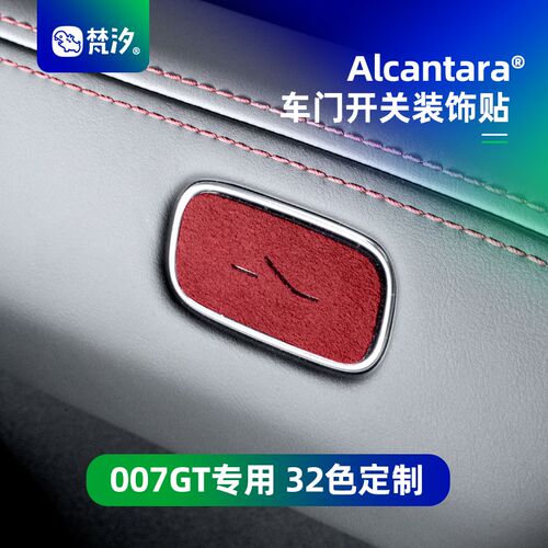 梵汐适用于极氪007GT用品车门开关装饰贴装饰配件汽车改装内饰