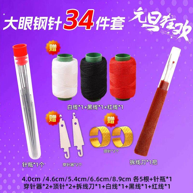 钢针超硬不锈钢缝衣针大号大针眼老式手工家用大鼻子钢针套装大孔