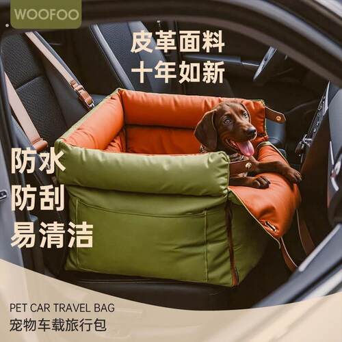 车载狗窝宠物中控副驾驶长途外出多功能便携式小中大型犬专用猫窝