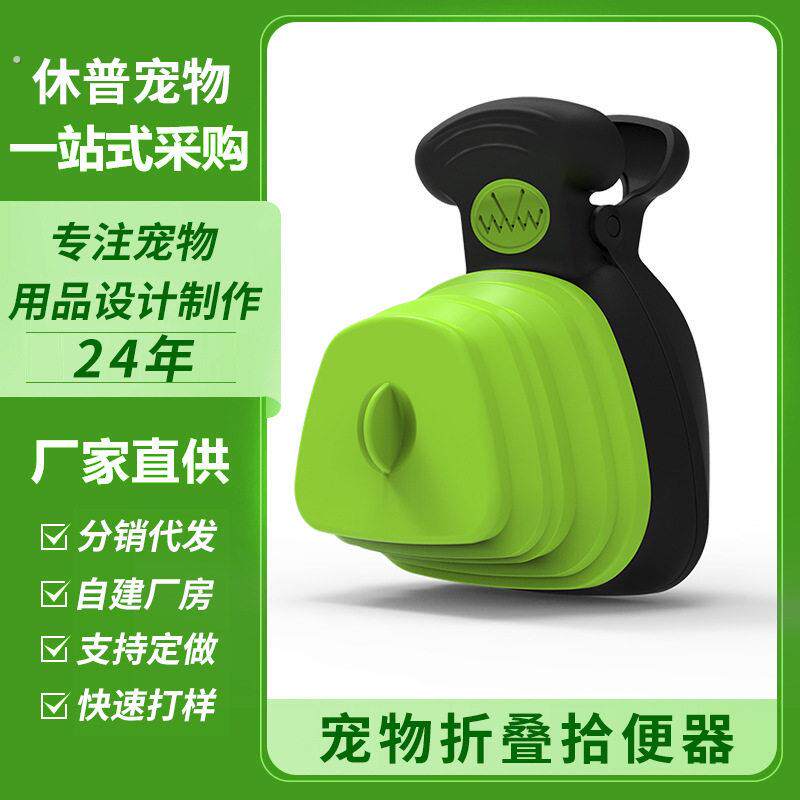 休普宠物拾便器户外式折叠可挂扣垃圾袋铲屎狗狗拾便器