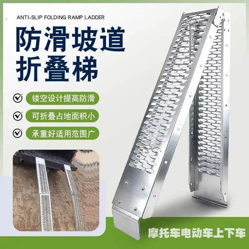 摩托车上车斜坡板拖车装载货梯托运输爬梯台阶架防滑坡道折叠梯子