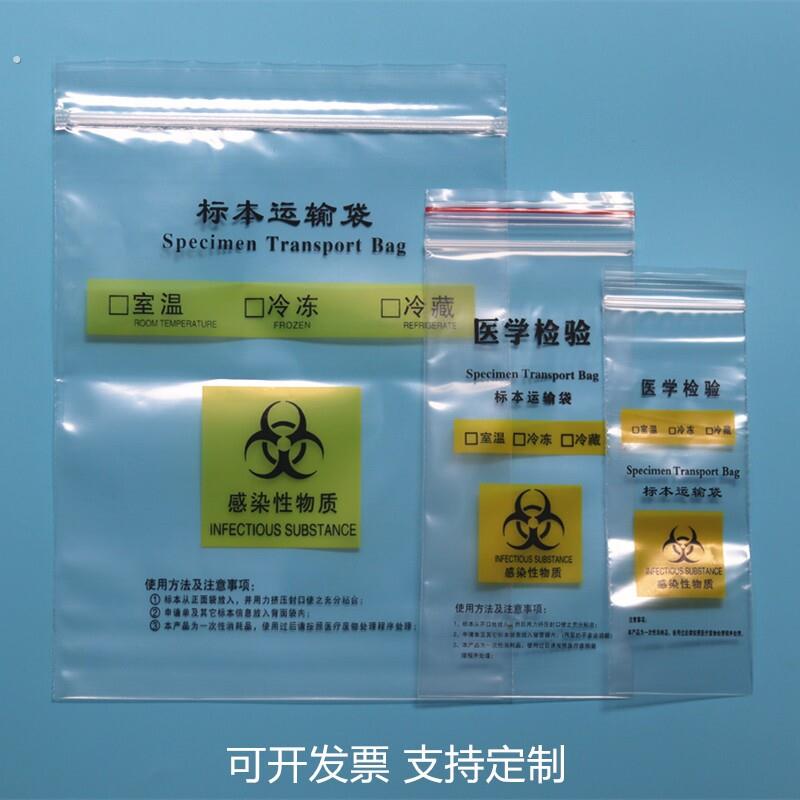生物标本安全运输袋 标本袋 密封袋 采样袋病理送检袋塑料自封袋