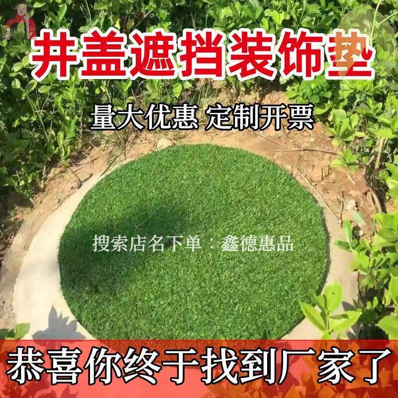 井盖遮挡垫装饰品物绿化地垫子草坪下水污水美化圆形园室外保护皮