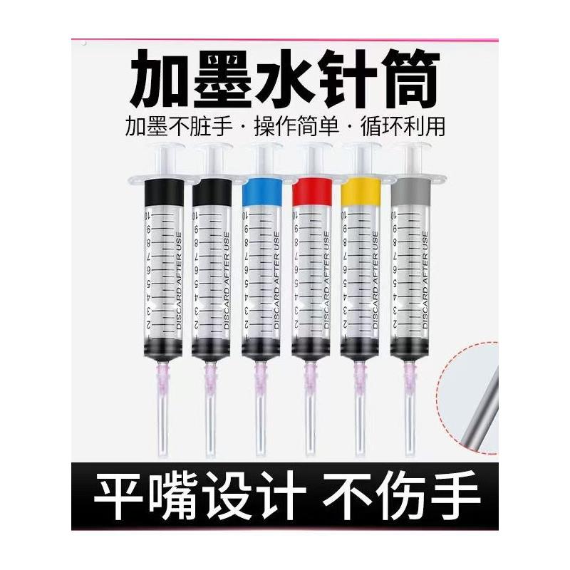 新款好物适用印表机加墨水针筒平头针管吸墨夹抽墨注射工具墨盒加
