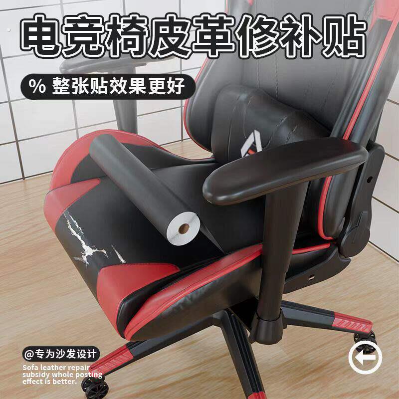 电竞椅皮革修补贴强力自粘座椅修复补皮无痕款补丁贴加厚翻新换皮