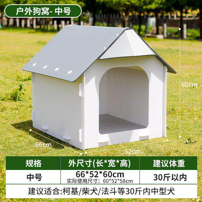 户外塑料狗窝四季通用防雨狗屋中小型犬室外宠物窝简易狗笼子