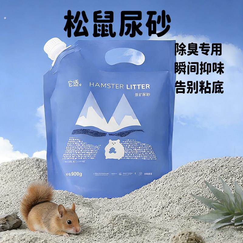 松鼠尿砂厕所专用除臭垫料尿沙用品大全浴沙沙子吸水小宠清理异味