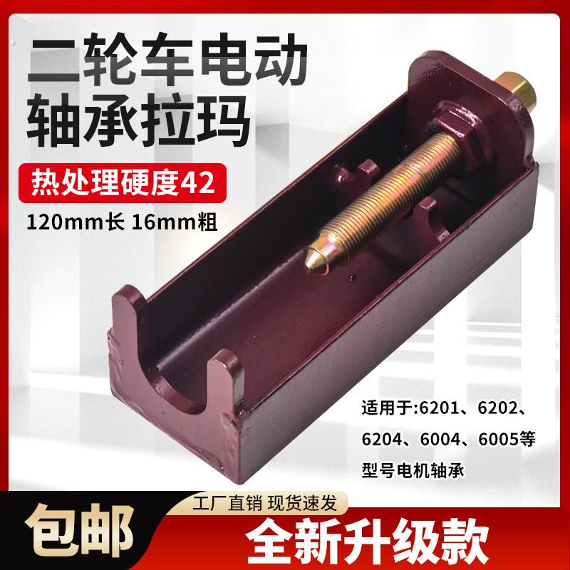 修电动车工具二轮三轮摩托车电机轴承拆卸专用拉马摩托车维修工具