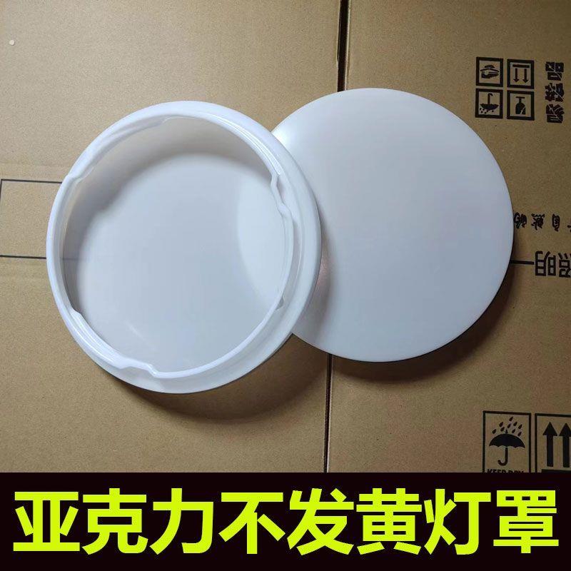 圆形亚克力灯罩吸顶灯外壳卧室阳台餐厅灯壳旋口不发黄工程灯外罩